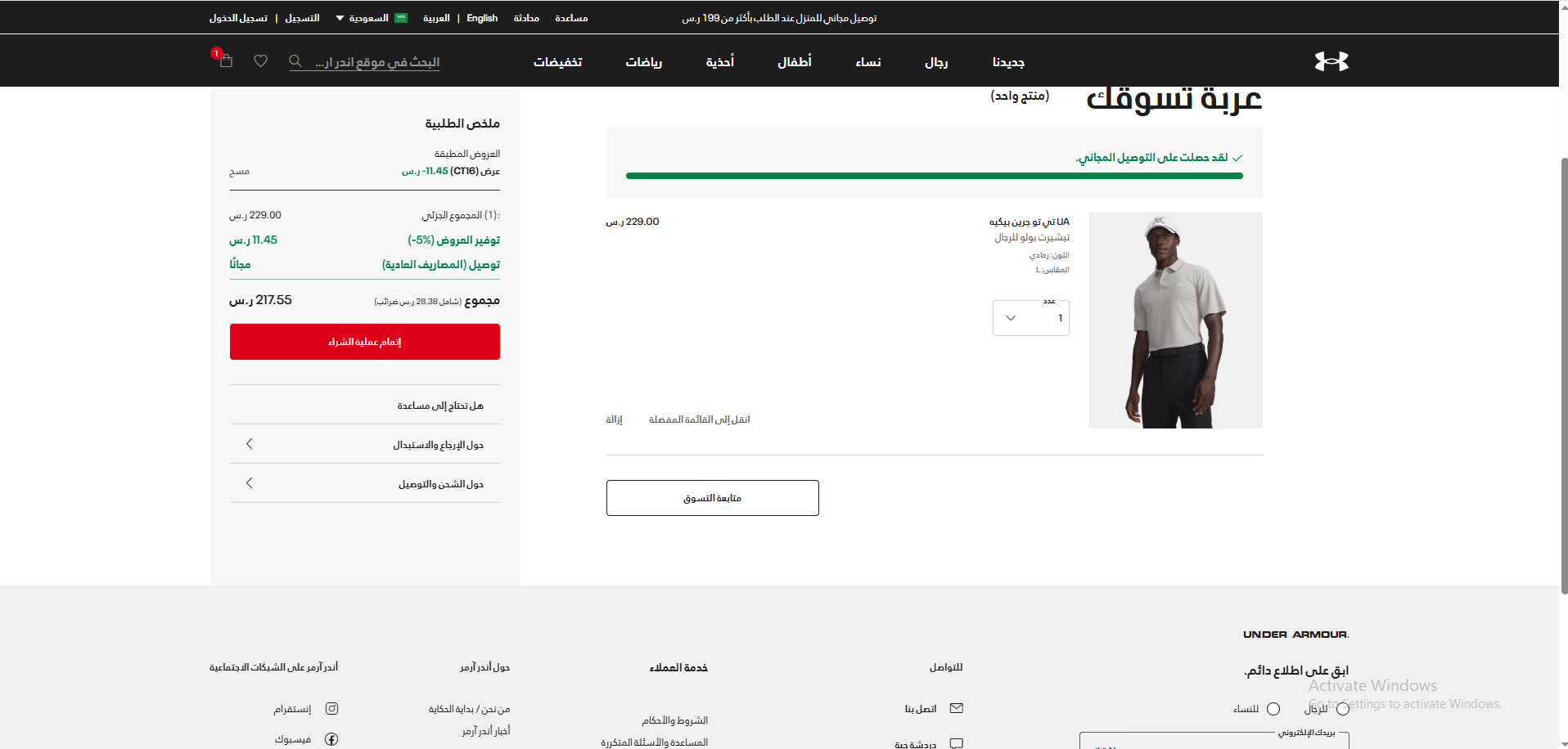 كود خصم اندر ارمور الحصري