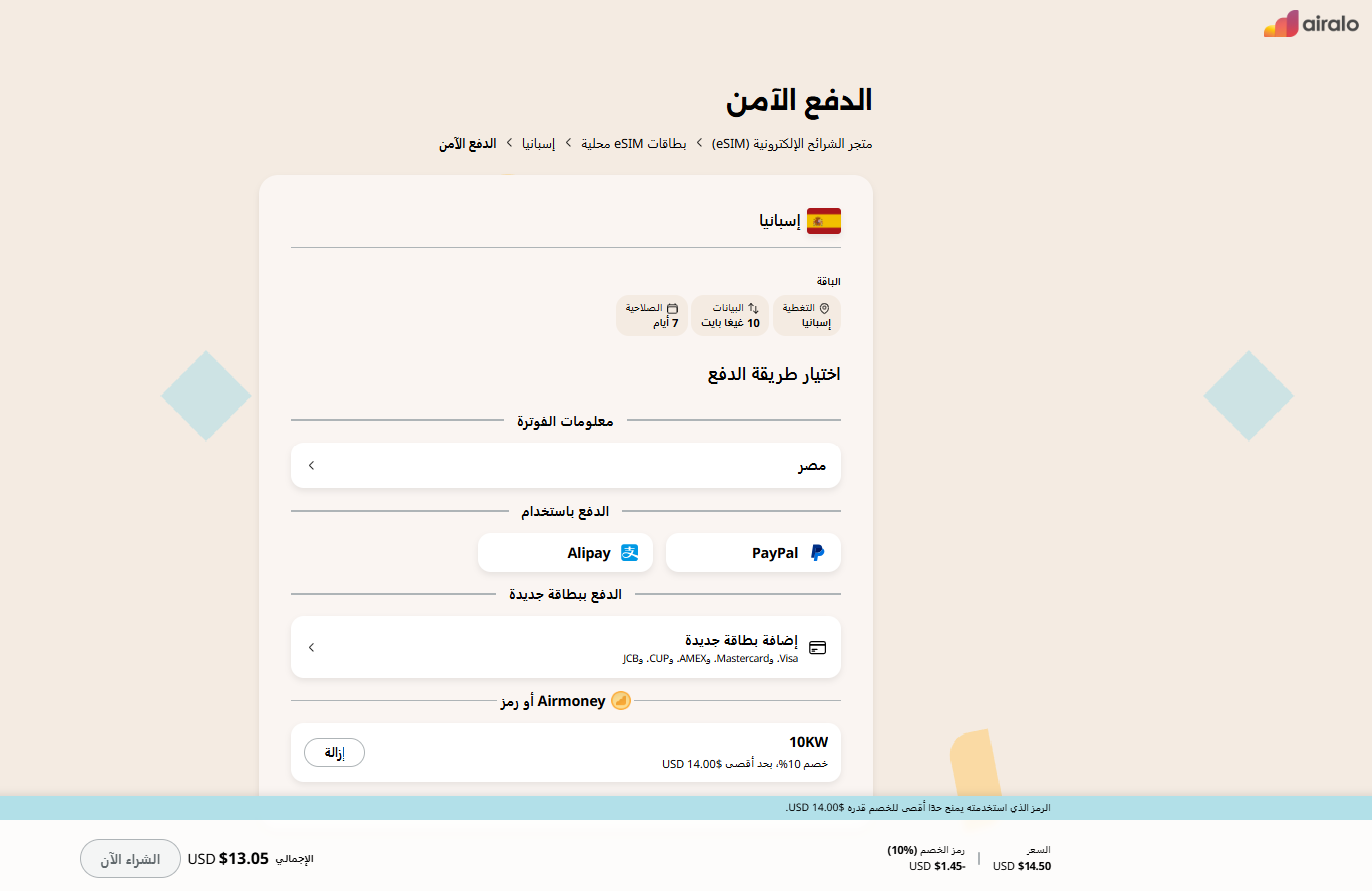 كود خصم ايرالو