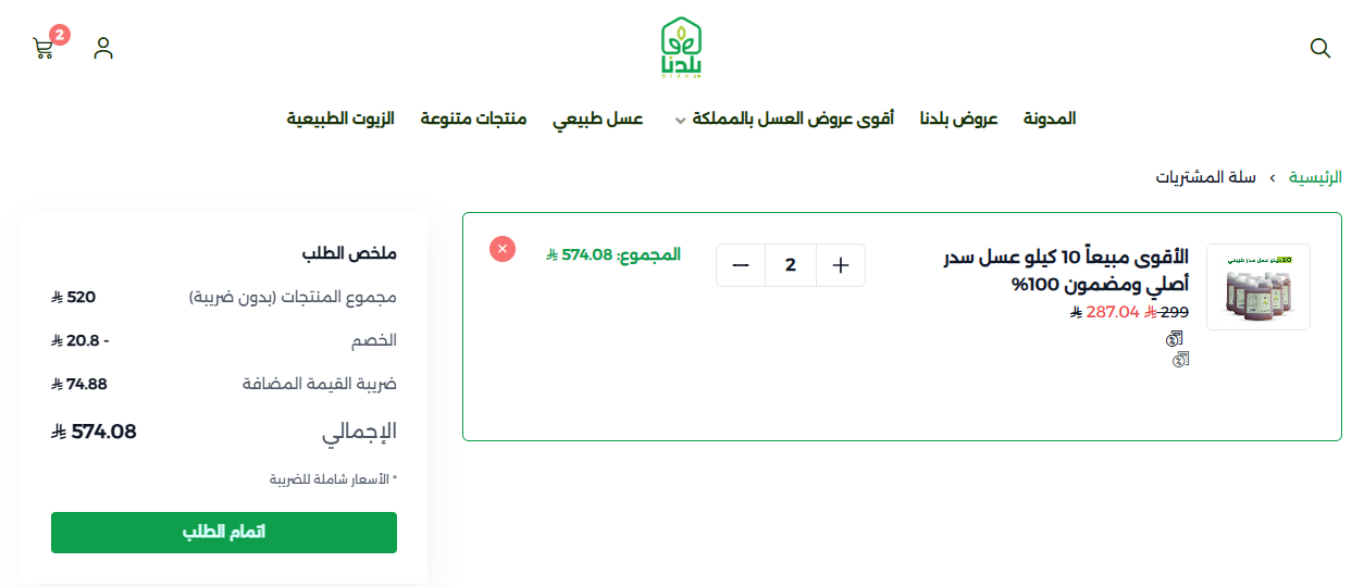 كود خصم بلدنا الحصري