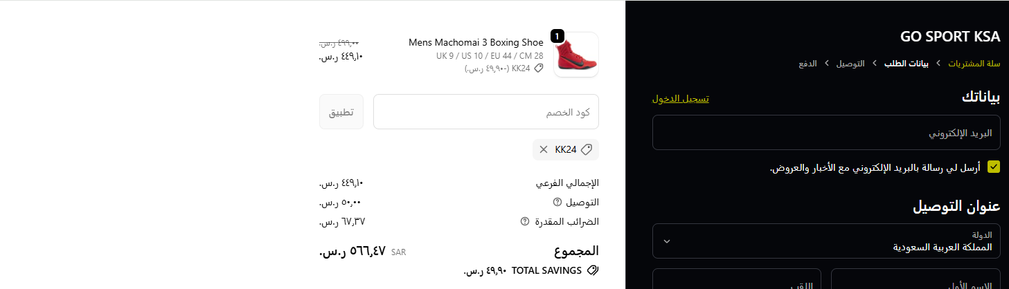 كود خصم جو سبورت المجرب