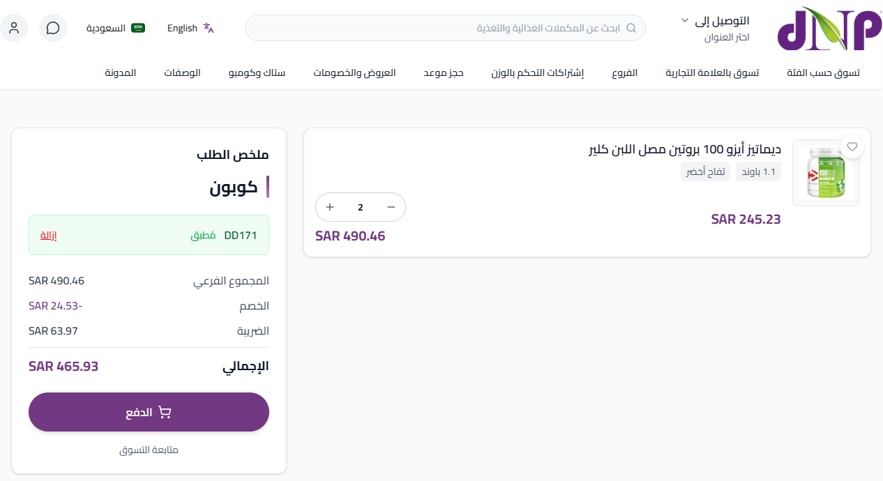 كود خصم دكتور نيوترشن الحصري