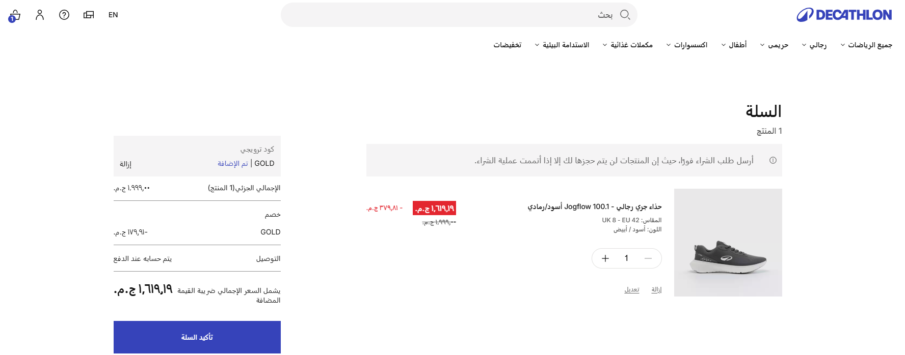 كود خصم ديكاتلون المجرب