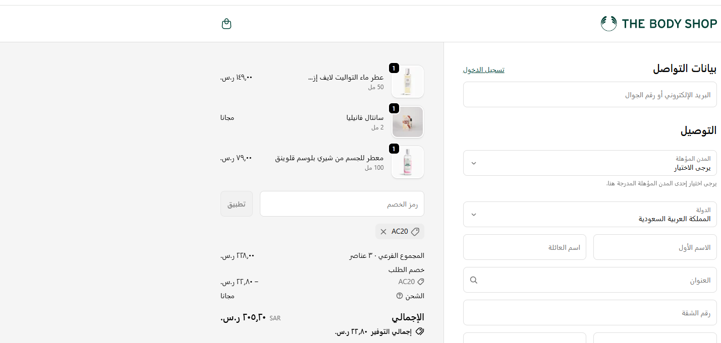 كود خصم ذا بودي شوب الحصري