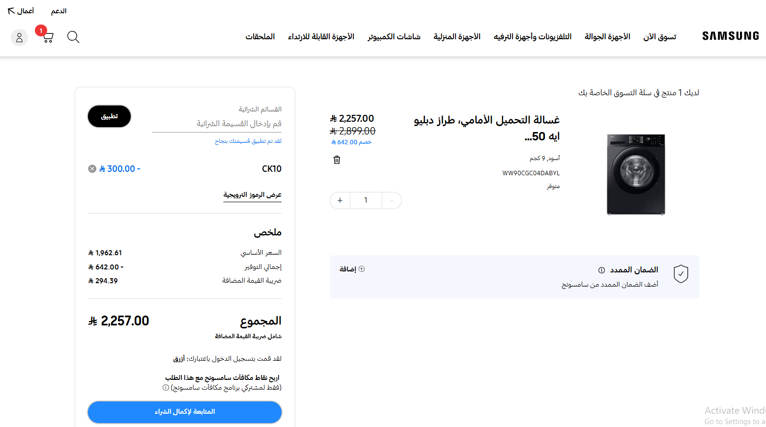 اثبات فعالية كود خصم سامسونج الحصري