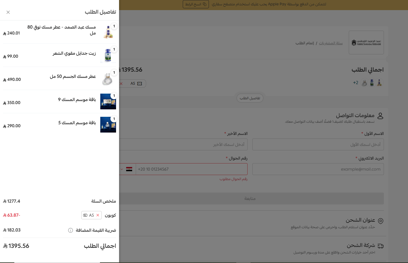 كود خصم عبدالصمد القرشي الحصري