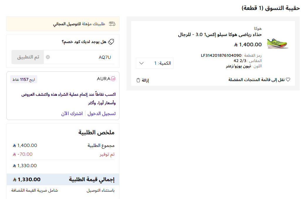 كود خصم فوت لوكر الحصري