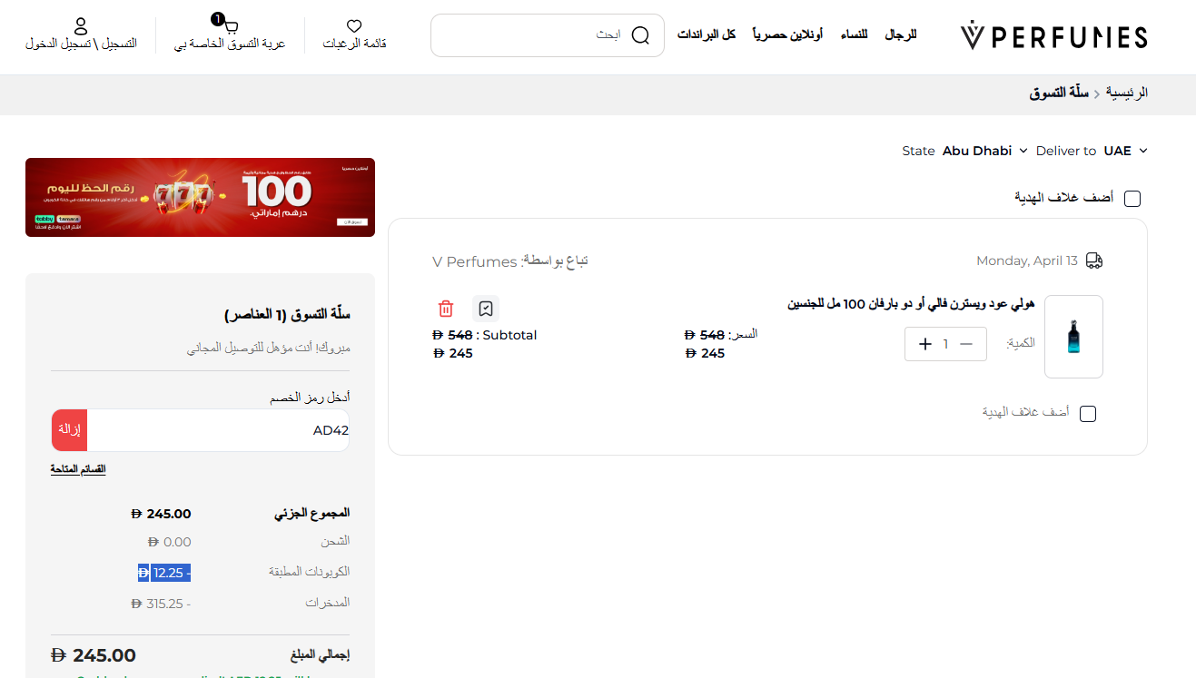 كود خصم في بيرفيومس المجرب