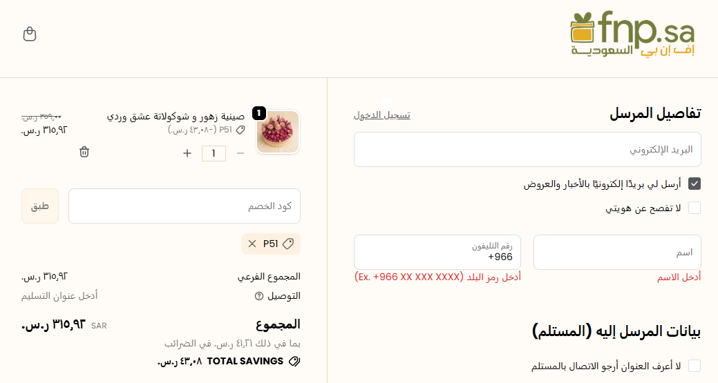 كود خصم فيرنز اند بيتل الحصري