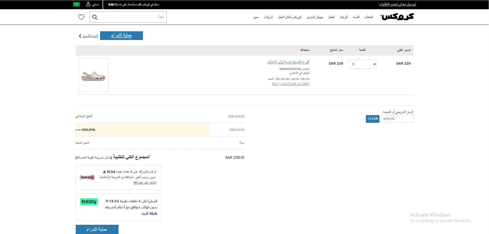 كود خصم كروكس الحصري