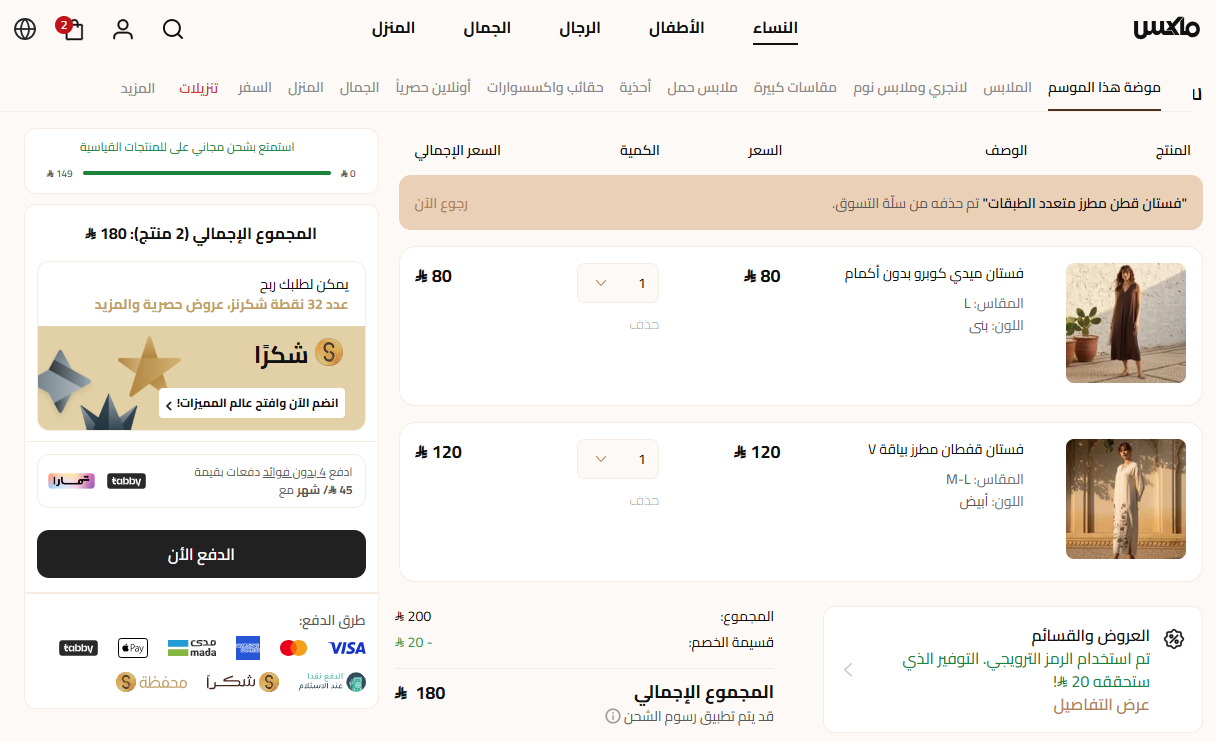 كود خصم ماكس المميز