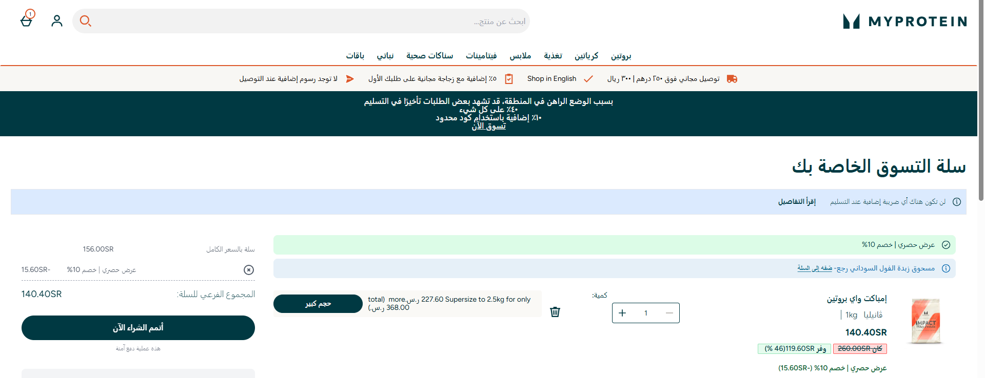 كود خصم ماي بروتين الفعال