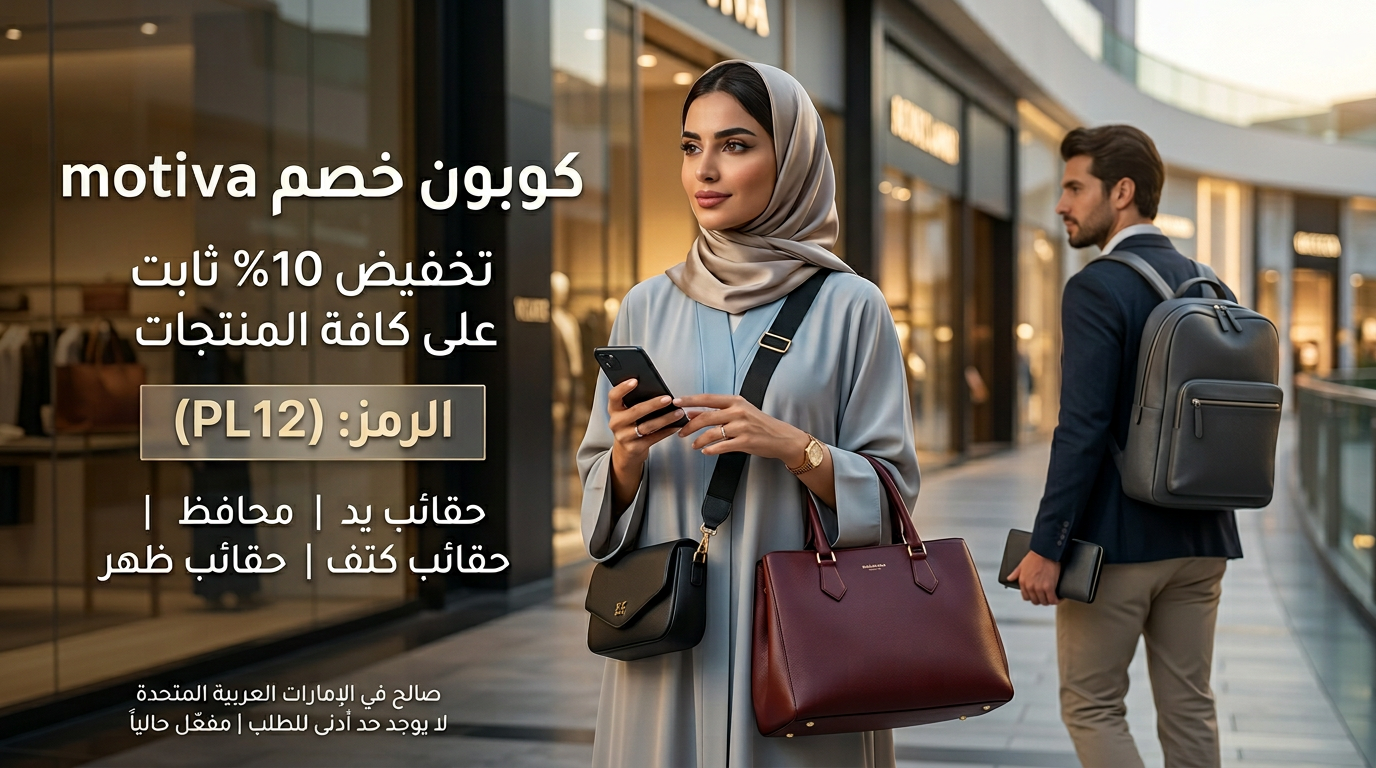 كود خصم موتيفا