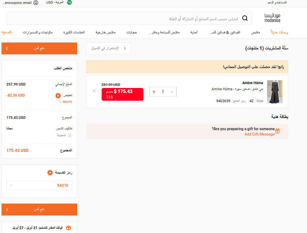 كود خصم مودانيسا 2026