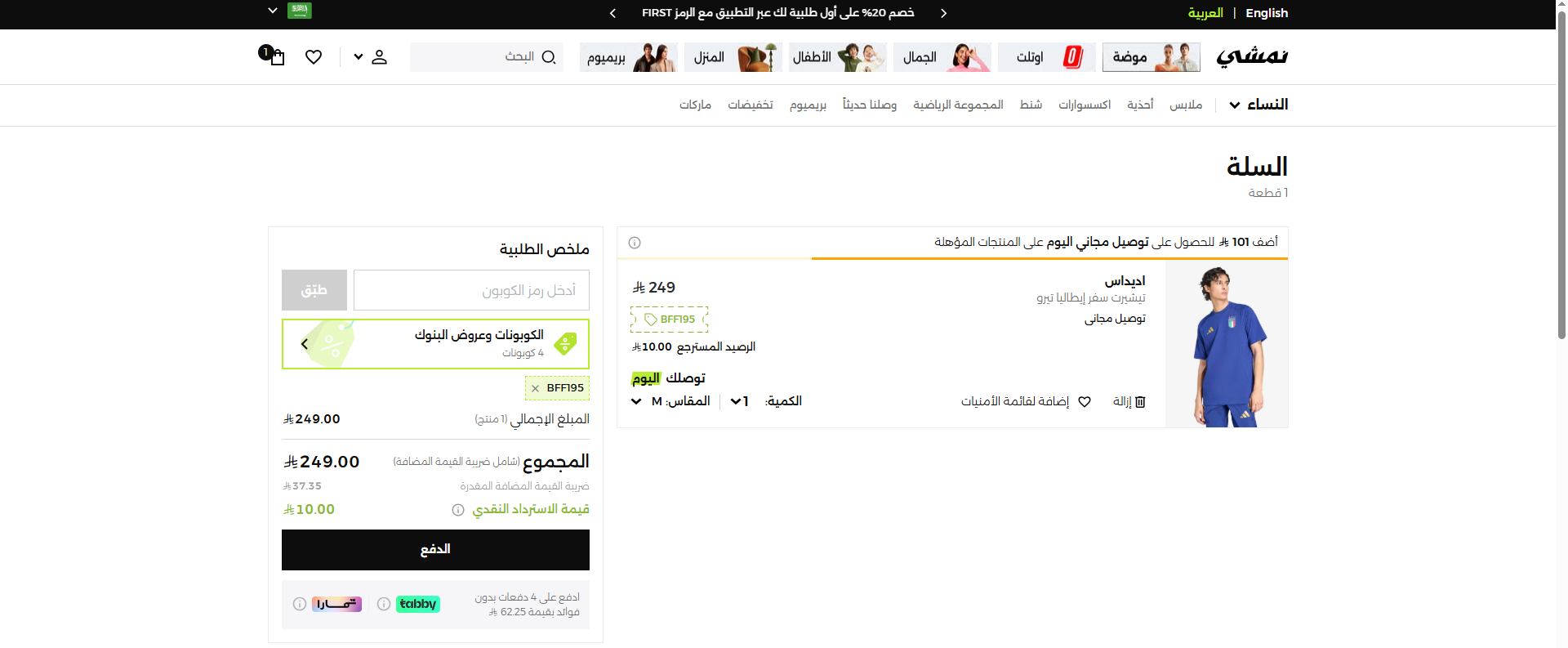 كود خصم نمشي الفعال