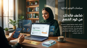 كيف تضاعف فائدتك من كود خصم جست ريتش