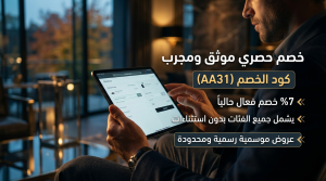 ما هو كود خصم بلوار الجديد؟