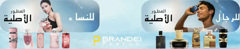 برانديد بيرفيوم - branded perfume