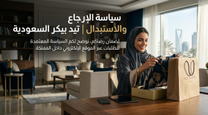 معلومات الشحن والتوصيل للسعودية