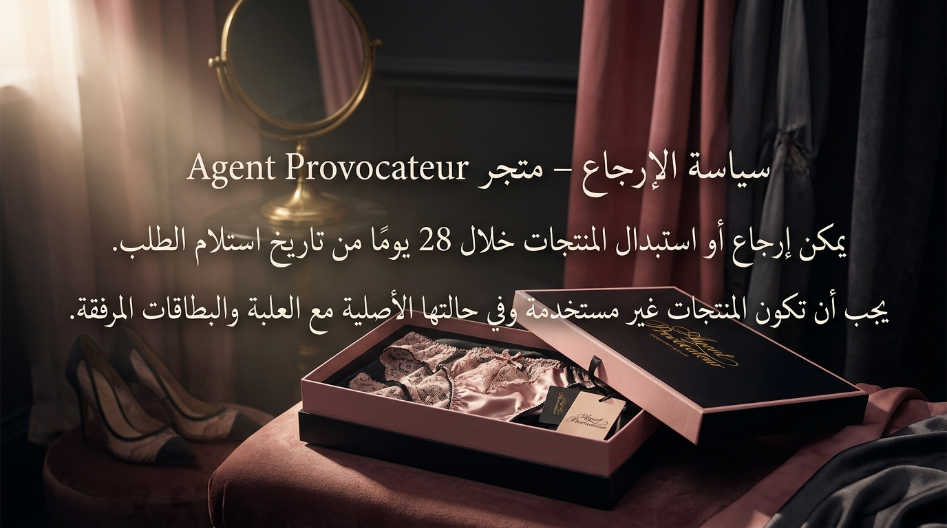 معلومات حول خدمات الارجاع داخل متجر ايجنت بروفاكتور