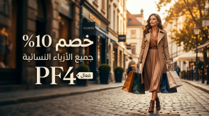 معلومات حول كود خصم شيك لو فريك