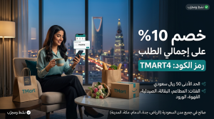 معلومات كود خصم طلبات الأساسية