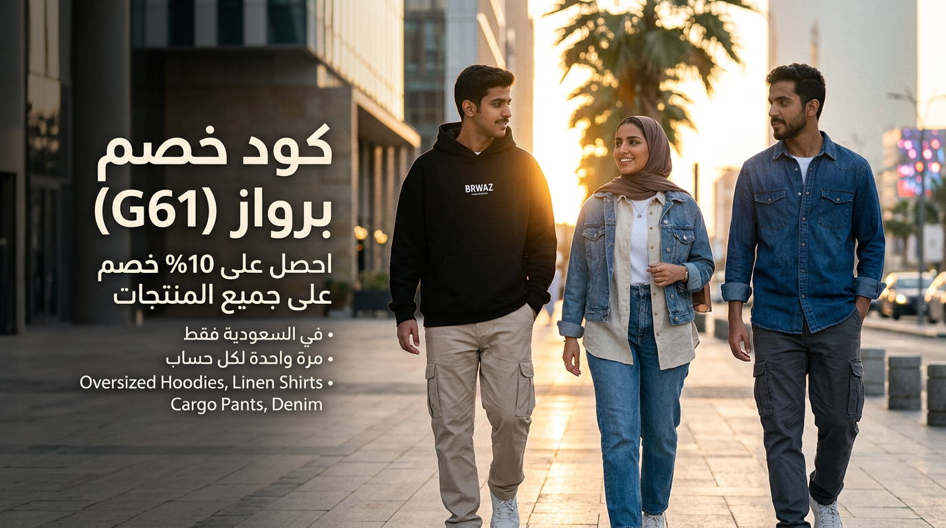 ملخص سريع لكود خصم برواز