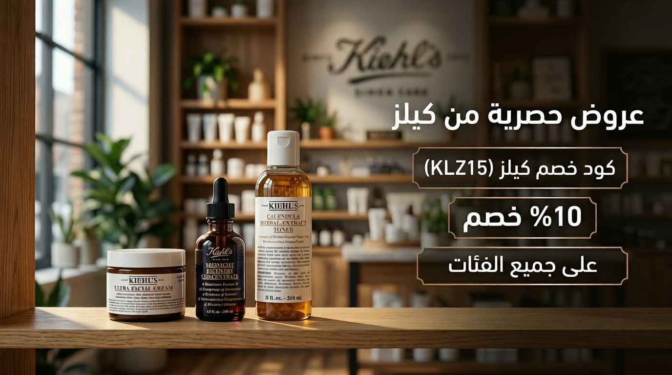 ملخص سريع لكود خصم كيلز
