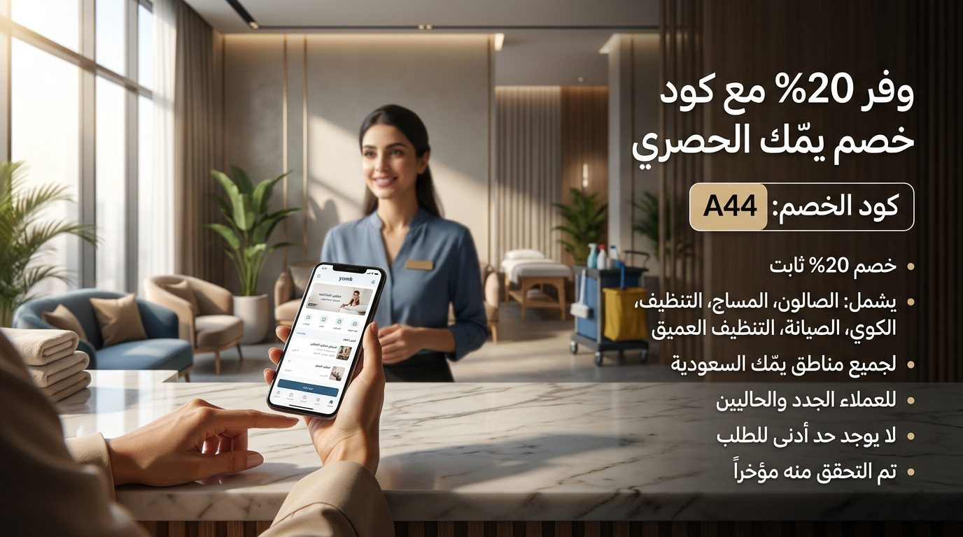 ملخص سريع لكود خصم يمك