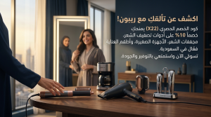 ملخص كود خصم ريبون