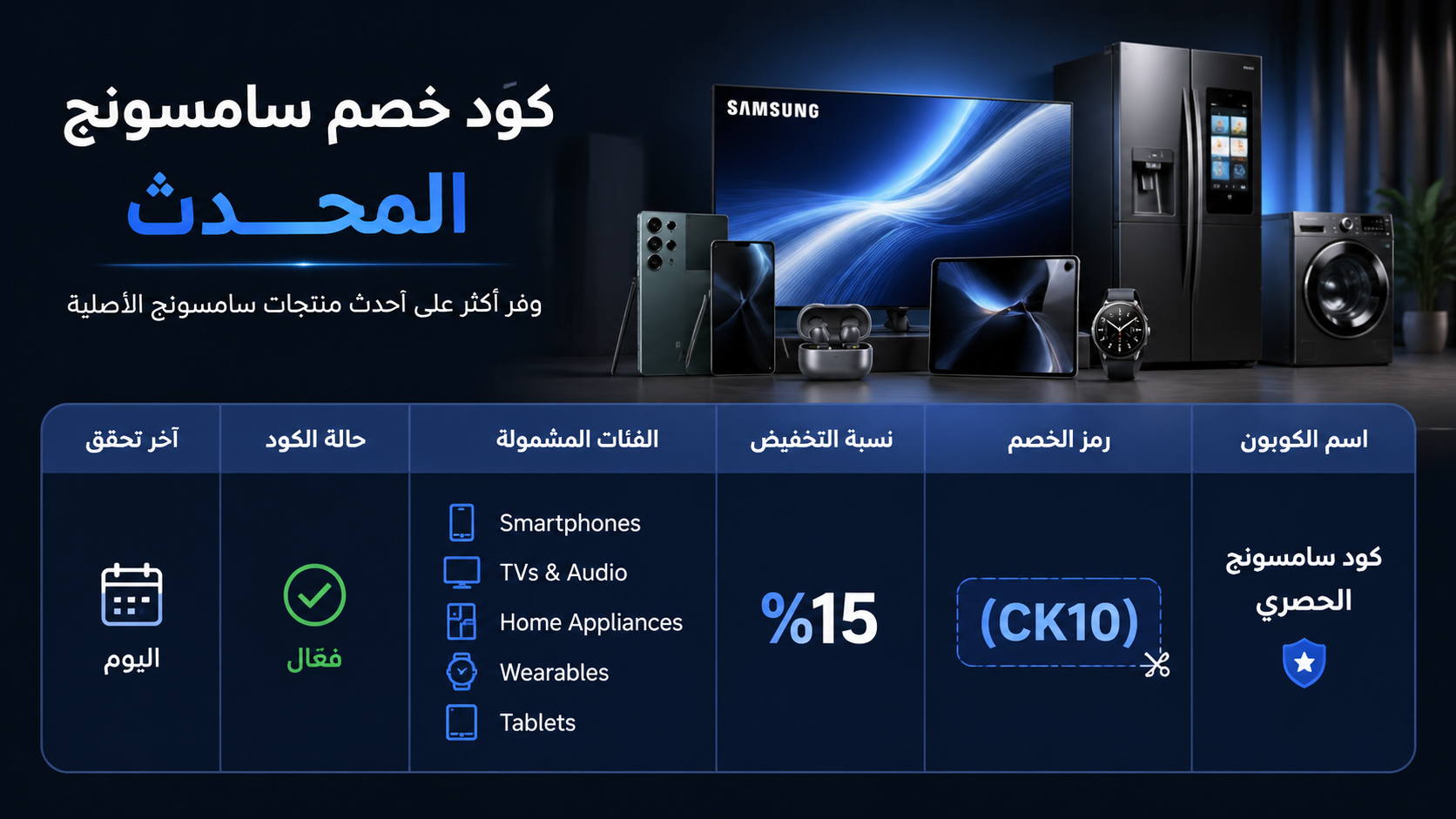 ملخص كود خصم سامسونج