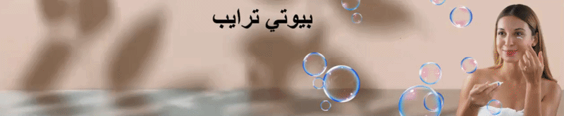 بيوتي ترايب - Beauty Tribe