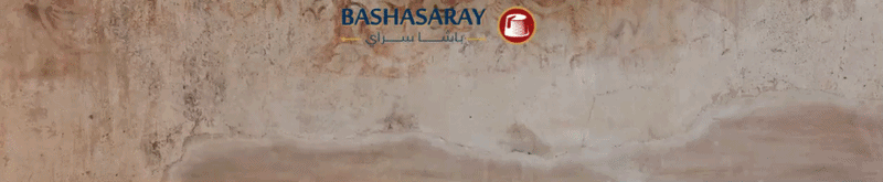 باشا سراي - basha saray