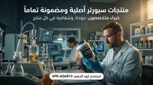 منتجات سبورتر أصلية أم مقلدة