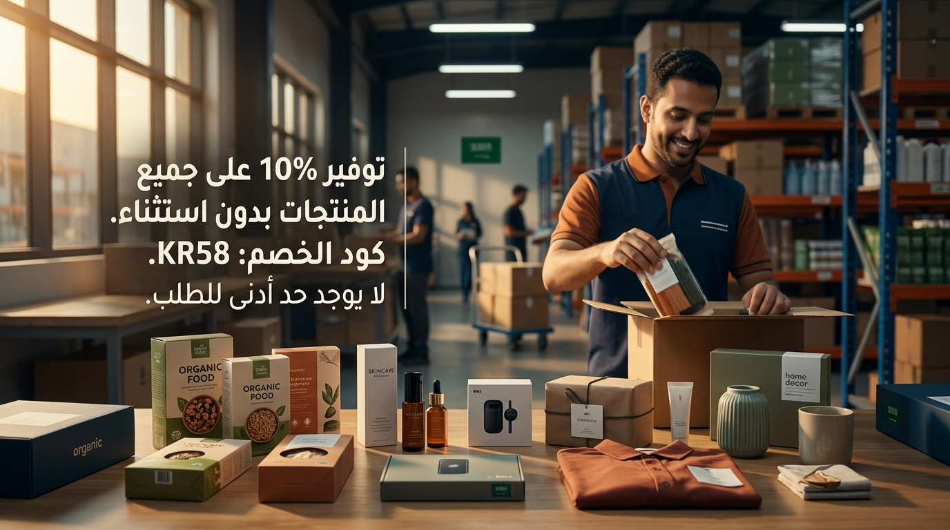 نسبة الخصم والمنتجات المشمولة