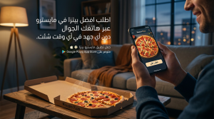 هل يوجد تطبيق مايسترو يمكن الطلب من خلاله