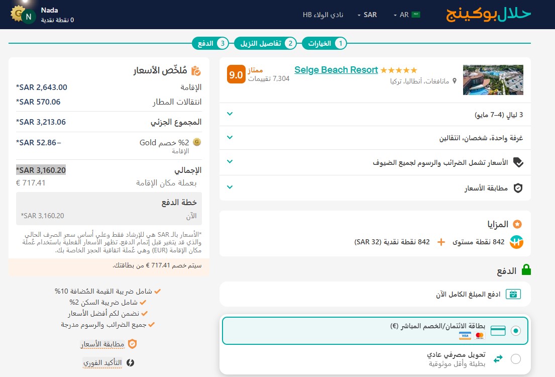 اثبات فاعلية حلال بوكينج