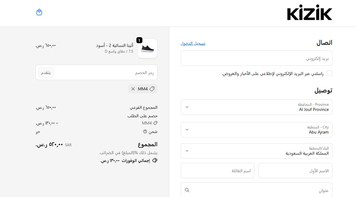 اثبات فاعلية كود خصم Kizik