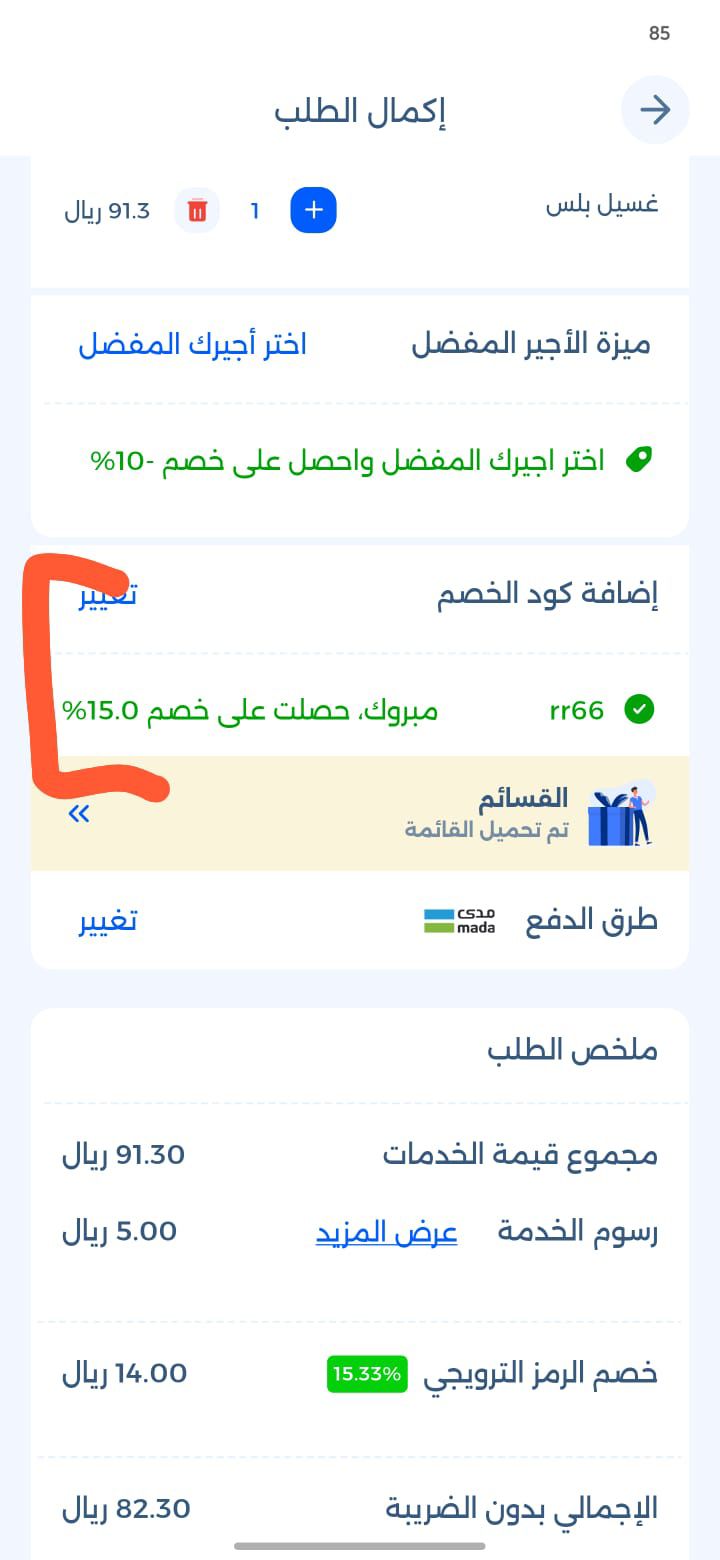 اثبات فاعلية كود خصم اجير
