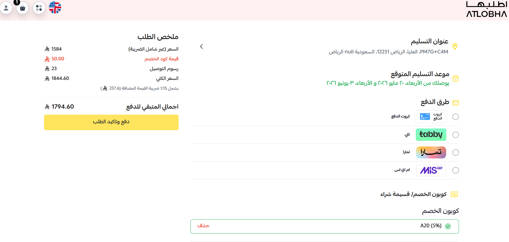 اثبات فاعلية كود خصم اطلبها