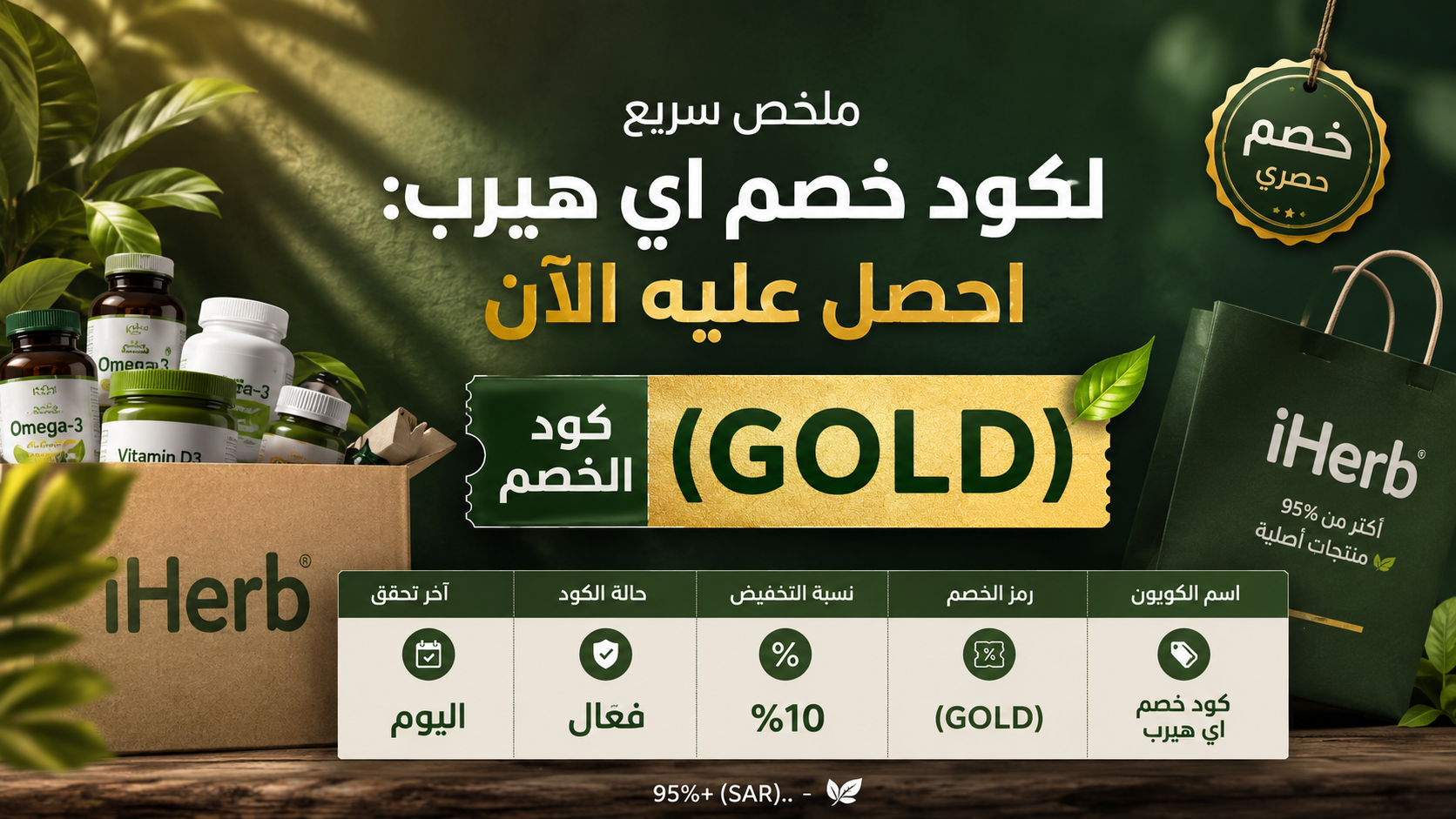 اثبات فاعلية كود خصم اي هيرب