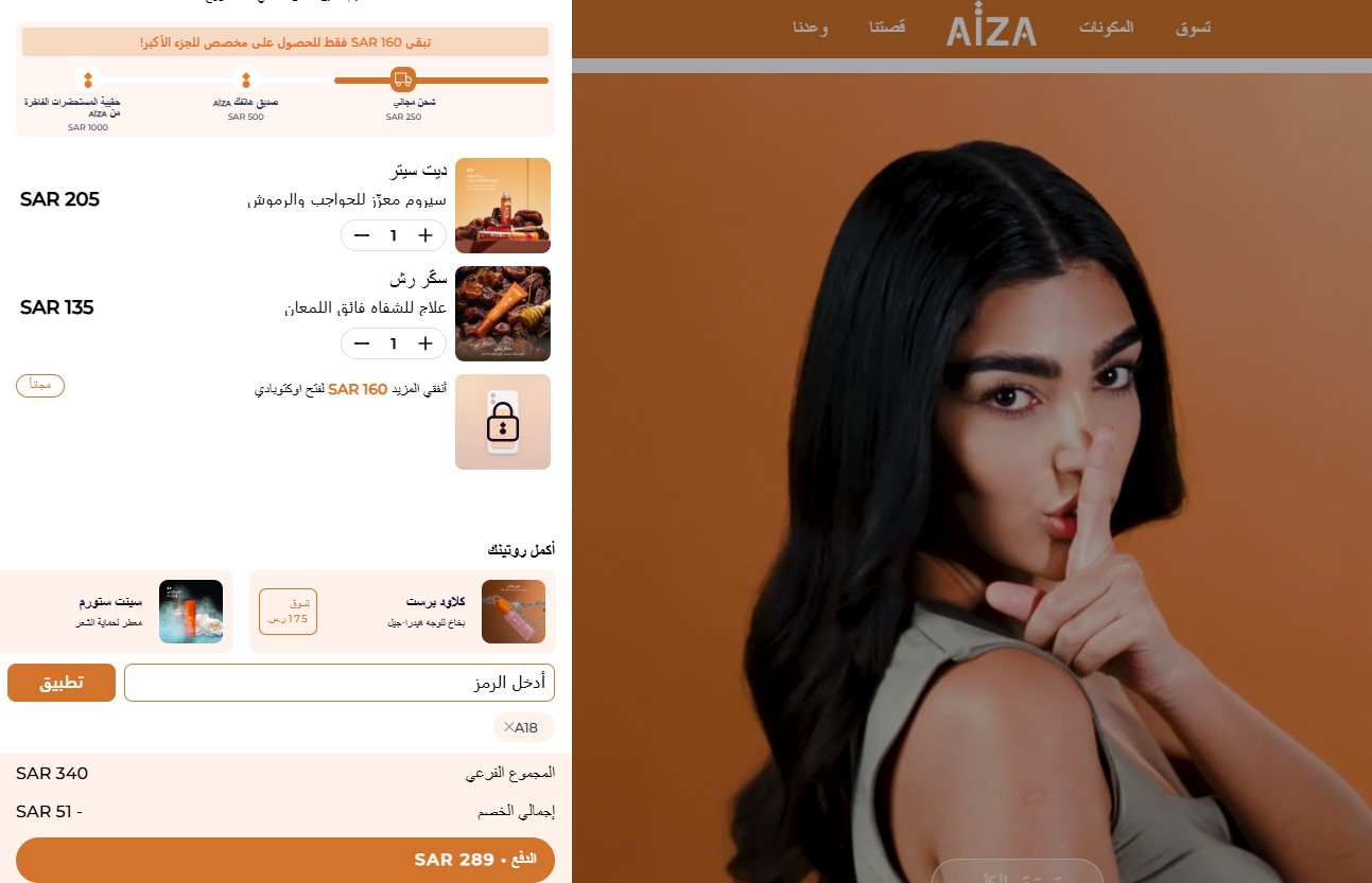 اثبات فاعلية كود خصم ايزا