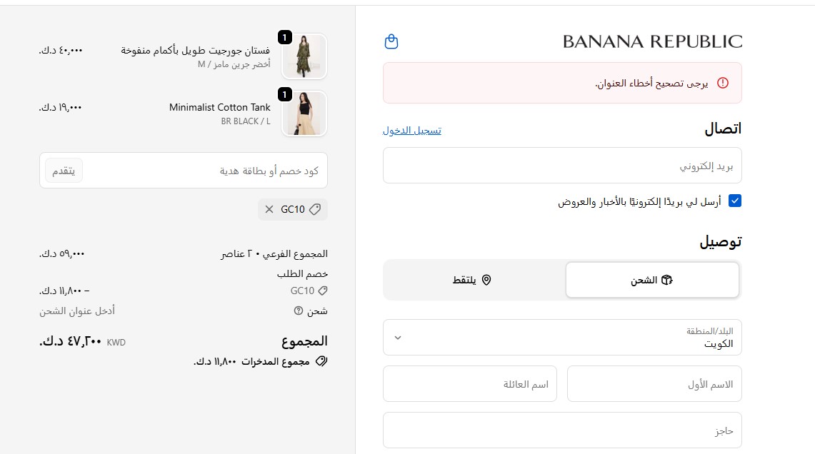 اثبات فاعلية كود خصم بانانا ريببلك