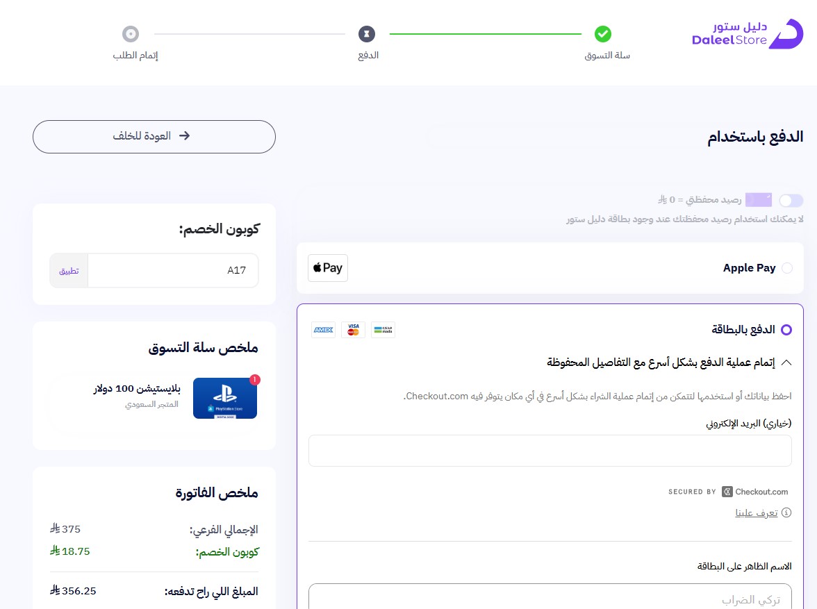 اثبات فاعلية كود خصم دليل ستور