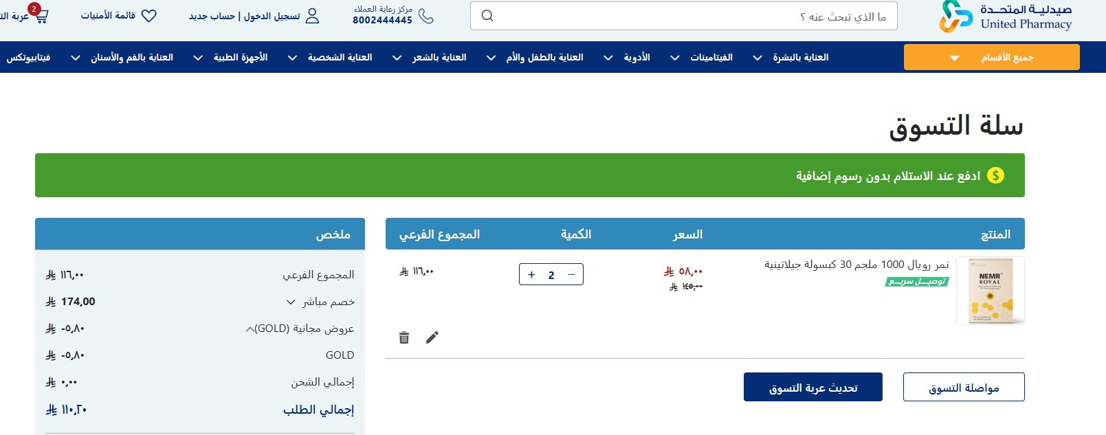 اثبات فاعلية كود خصم صيدلية المتحدة