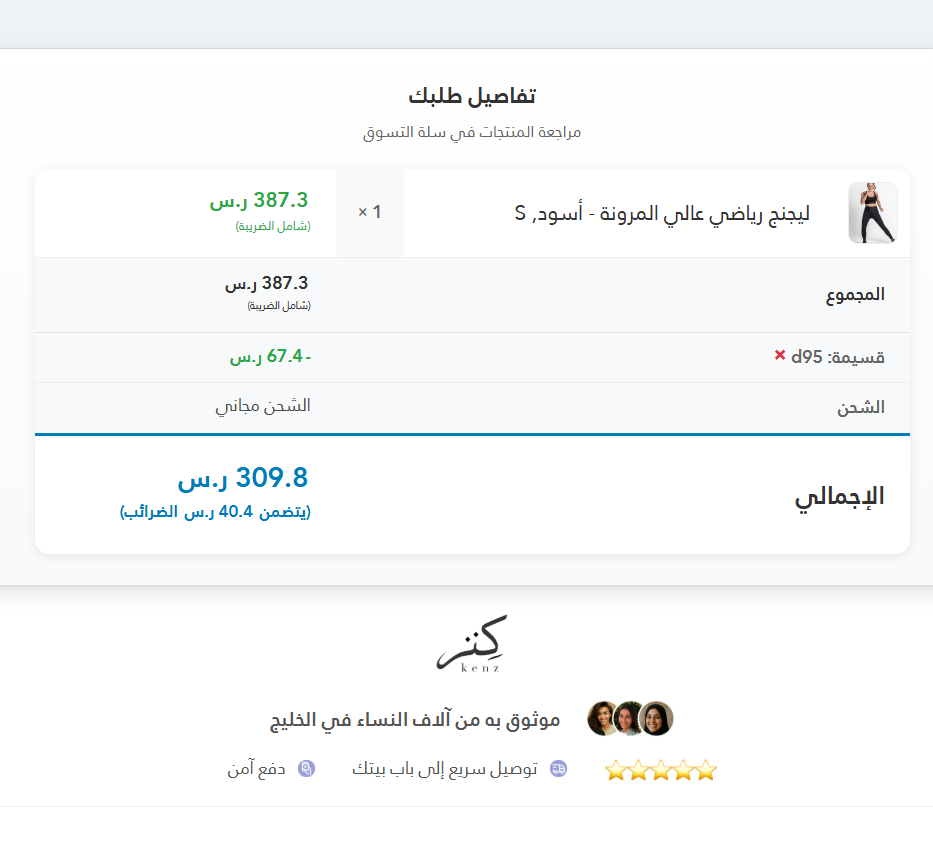 اثبات فاعلية كود خصم كنز