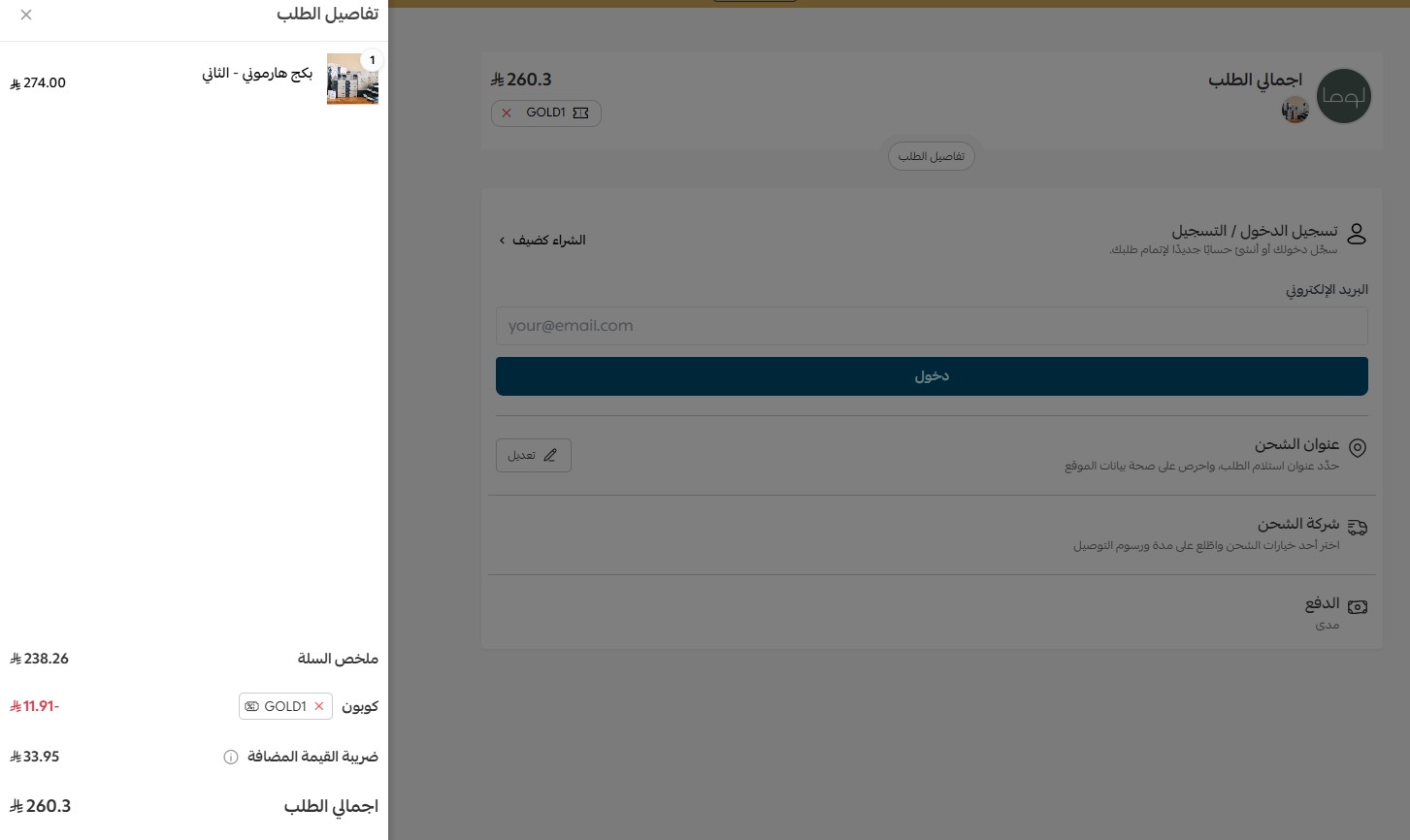 اثبات فاعلية كود خصم لوما