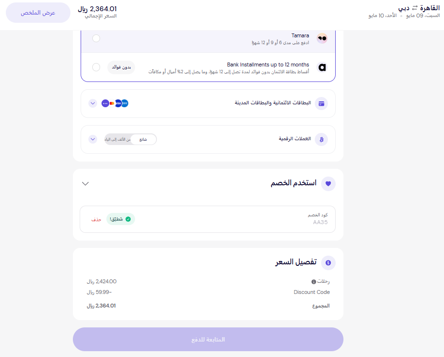 اثبات فعالية كود خصم الترناتيف ايرلاينز