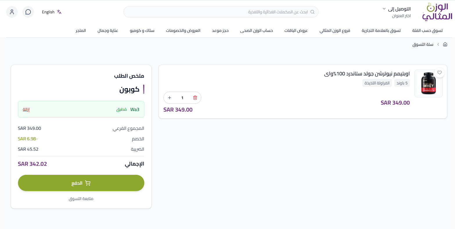 اثبات فعالية كود خصم الوزن المثالي 2026