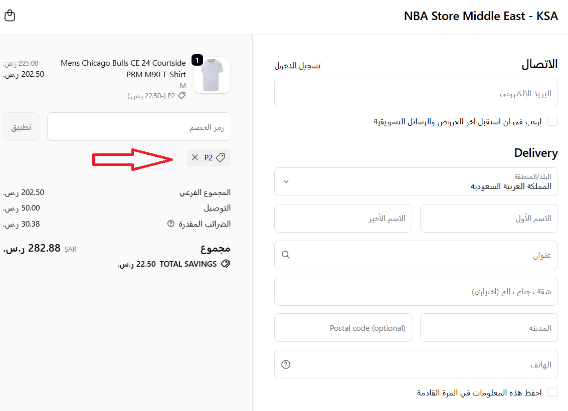 اثبات فعالية كود خصم ان بي اي ستور