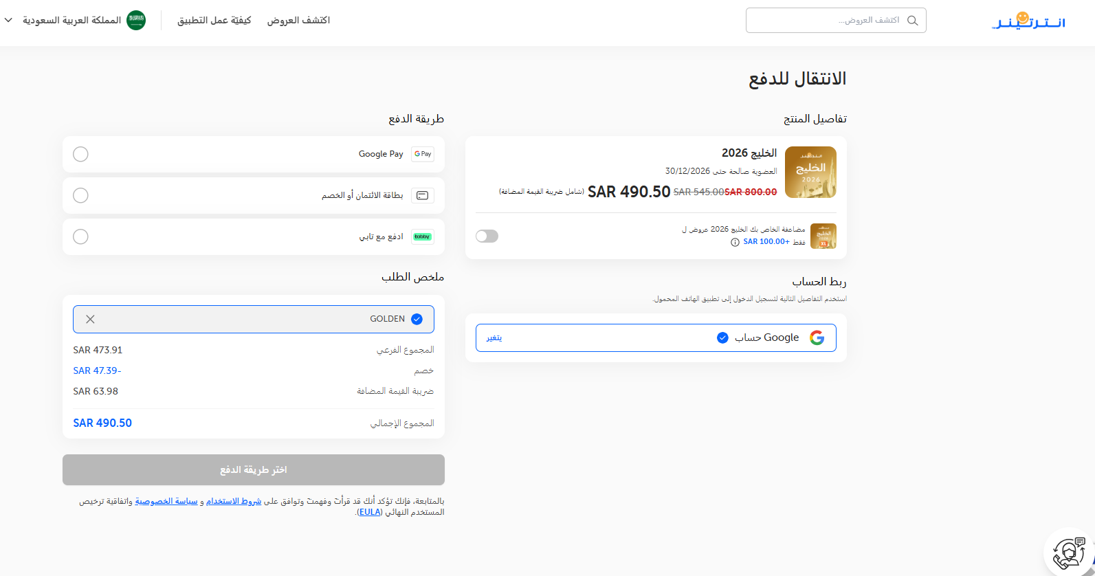 اثبات فعالية كود خصم انترتينر